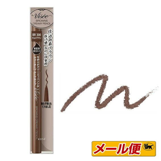 コーセー　ヴィセ　リシェ（Visee）　ブラウンズ クリーミィペンシル　0.1g　BR300 チョコブラウン（瞳を際立たせるナチュラルなブラウン）