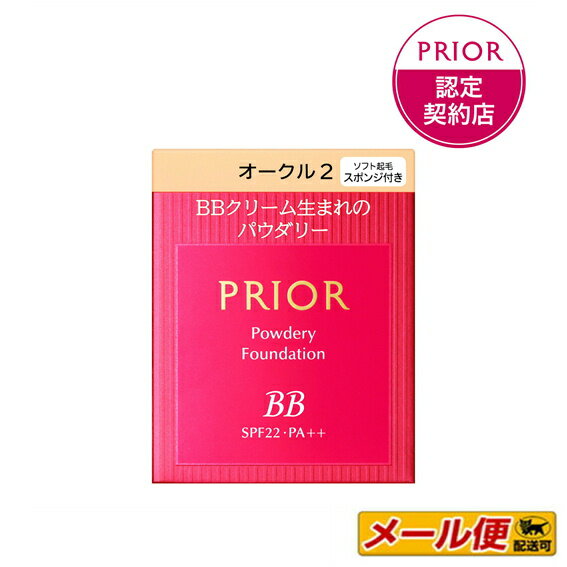 【1個までネコポス可】資生堂　プリオール　美つやBBパウダリー　オークル2　レフィル