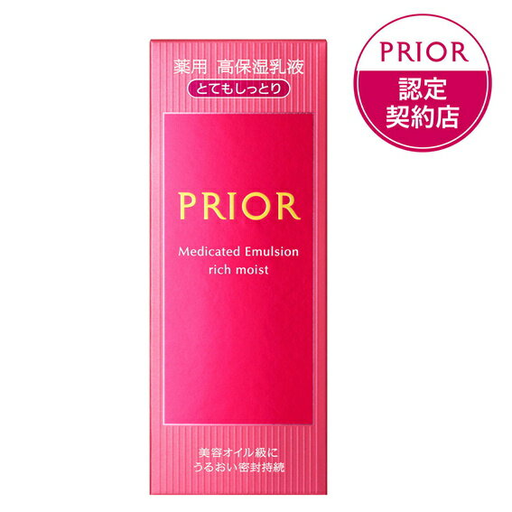 資生堂　プリオール 薬用　高保湿乳液　（とてもしっとり　）本体　120ml　【医薬部外品】(4)