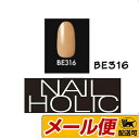 【5個までネコポス可】コーセー　ネイルホリック(NAILHOLIC)　BE316　5mL