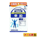 【2個までネコポス配送可】小林製薬 亜鉛 徳用 120粒　栄養補助食品