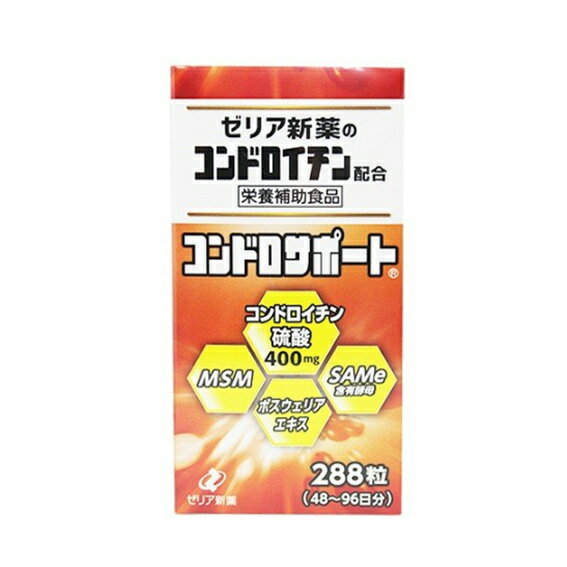 ゼリア新薬　コンドロサポート 288粒 【ゼリア新薬のコンドロイチン配合】 栄養補助食品