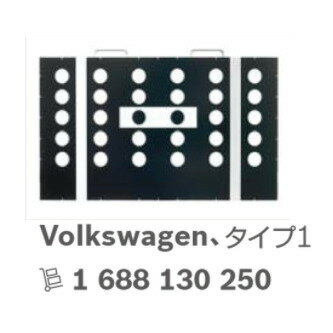 ボッシュ エーミングターゲット フォルクスワーゲン（Volkswagen_） 主な適合車種：Golf Polo Touraon Audi A/S/Qシリーズ