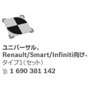 ボッシュ エーミングターゲット ルノー・スマート・インフィニティー（Renault・Smart・Infinity_） 主な適合車種：Skyline FUGA