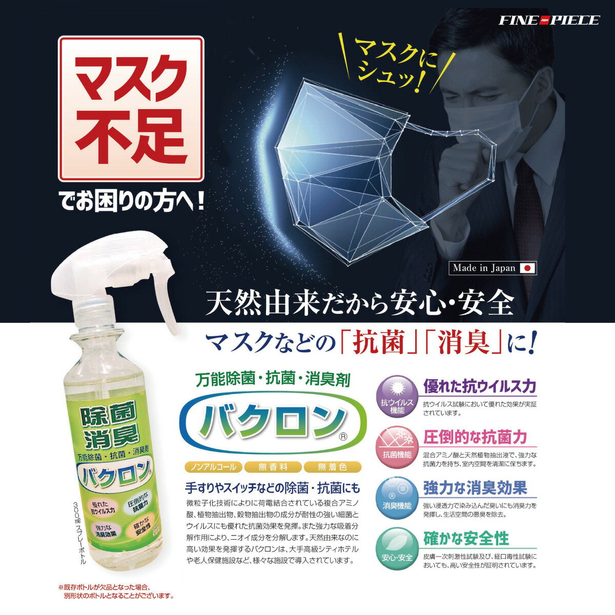 万能除菌・抗菌・消臭剤バクロン (300mlスプレー) BACRON 3本セット「強力除菌」「抗菌」「消臭」