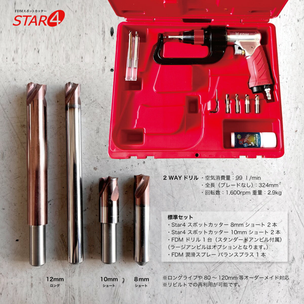 Rakuten - 【展示品特価】エフディエム スポットカッター Star4 ドリルセット 超高張力鋼板対応