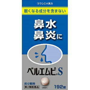 【クラシエ】 「クラシエ」ベルエムピS 小青竜湯エキス錠 192錠 【第2類医薬品】のサムネイル