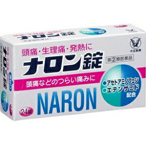 【大正製薬】 ナロン錠 24錠 【第(2)類医薬品】 【お一人様1個まで】