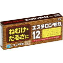 【エスエス製薬】 エスタロンモカ12 20錠 【第3類医薬品】