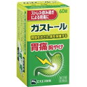 【エスエス製薬】 ガストール錠 60錠 【第2類医薬品】※セルフメディケーション税制対象品