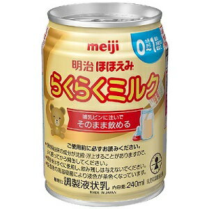 【明治】 ほほえみ らくらくミルク 240mL 【フード・飲料】