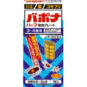 吊るだけの殺虫剤 有効成分がプレートから空気中に拡散し、害虫を駆除します。 常温で自然揮散するので、吊るすだけで効果が現れます。 ※用法用量を厳守ください。人が長時間留まる場所を避けてご使用ください。 ・ハーフサイズ：3〜4畳用 ・2〜3ヵ月間効果が持続 特殊樹脂に有効成分を練り込み、蒸散時間をコントロールするので、 2〜3ヵ月間安定して薬剤が揮散し、効果が持続します。 隙間に潜んだ害虫も退治 見えない場所にまでも有効成分が行き渡るので、 物陰に隠れたゴキブリなどにも効果を発揮します。【必ずご確認ください】 ・ご注文されても、第1類医薬品が含まれる場合、ご注文は確定されません。 ・ご注文後に、薬剤師から第1類医薬品のご使用の可否についてメールをお送りいたします。 ※メールから所定のお手続きを済ませていただくことでご注文確定となります。 ・薬剤師が第1類医薬品をご使用いただけないと判断した場合は、第1類医薬品を含むすべての 　ご注文がキャンセルとなります。 　あらかじめご了承ください。