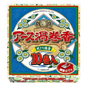 【アース製薬】 アース 渦巻香 10巻入 【防除用医薬部外品】