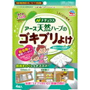 【アース製薬】 天然ハーブのゴキブリよけ 4コ入 【防除用医薬部外品】