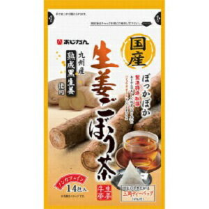 【あじかん】 国産 生姜ごぼう茶 1.2g×14包入 【健康食品】