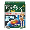  バンテリンコーワパットEX 56枚入 ※セルフメディケーション税制対象品