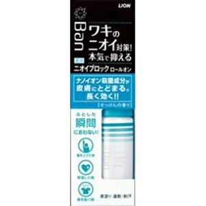 【ライオン】 バン(Ban) ニオイブロックロールオン せっけんの香り 40mL (医薬部外品) 【化粧品】 1