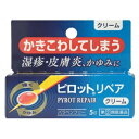 【全薬工業】 ピロットリペアクリーム 5g 【第(2)類医薬品】※セルフメディケーション税制対象品
