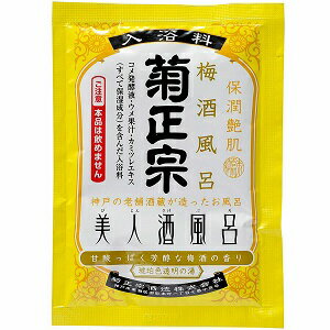 【菊正宗酒造】 菊正宗 美人酒風呂 梅酒風呂 60mL 【日用品】