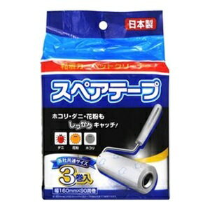 【Life-do.Plus】 AR粘着カーペットクリーナー スペアテープ 3巻入 【日用品】