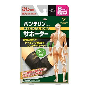 【興和】 バンテリンサポーター ブラック ひじ用小さめ 左右共用 1枚入【サポーター】