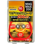 【マグマックス】 マグマックスループ200 50cm レッド (管理医療機器) 【衛生用品】