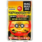 【マグマックス】 マグマックスループ200 45cm レッド (管理医療機器) 【衛生用品】