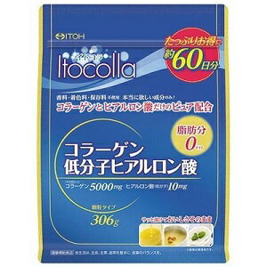 【井藤漢方製薬】 コラーゲン低分子ヒアルロン酸 60日分 306g 【健康食品】