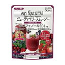 【あす楽対応】【メタボリック】 エンナチュラル ビューティベリー スムージー 170g 【健康食品】 1