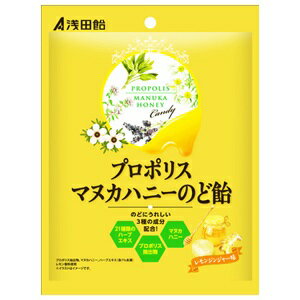 【浅田飴】 プロポリスマヌカハニーのど飴 60g 【フード・飲料】