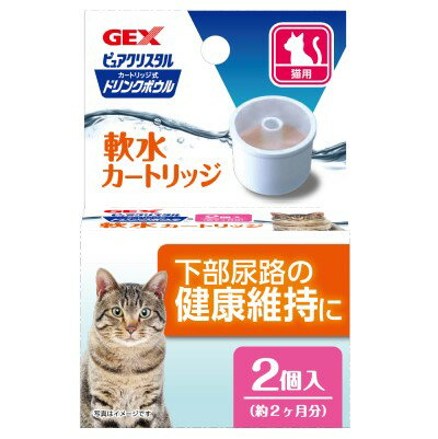 【ジェックス】 ピュアクリスタル ドリンクボウル 軟水カートリッジ 猫用 2コ入 【日用品】