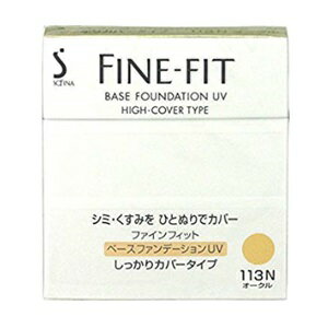 【花王ソフィーナ】 ファインフィット ベースファンデーションUV しっかりカバータイプ レフィル 113N オークル 10g 【化粧品】