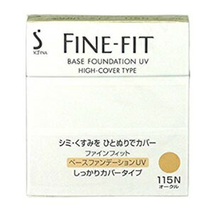 【花王ソフィーナ】 ファインフィット ベースファンデーションUV しっかりカバータイプ レフィル 115N オークル 10g 【化粧品】