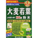 【山本漢方】 大麦若葉粉末100% 85g 【健康食品】