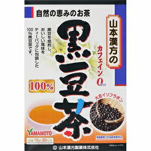 焙煎した黒豆100％のティーバッグです。 山本漢方の黒豆茶は、香ばしく、 まろやかな風味の健康飲料で、 どなたでも安心してお飲みいただけます。 市販の玄米茶、はとむぎ茶、麦茶、緑茶、烏龍茶、 ほうじ茶など、お好みのものを選んでブレンドし、 煮出していただくと一段とおいしくなります。 ■お召し上がり方 お水の量はお好みにより、加減してください。 本品は食品ですので、いつお召し上がりいただいても結構です。 「やかんで煮だす場合」 沸騰したお湯、約600cc〜800ccの中へ1バッグを入れ、とろ火にして約5分間以上充分に煮出し、お飲みください。バッグを入れたままにしておきますと、濃くなる場合には、バッグを取り除いてください。 「アイスの場合」 上記のとおり煮出した後、湯ざましをして、ペットボトル又はウォーターポットに入れ替え、冷蔵庫で冷やしてお飲みください。 「キュウスの場合」 ご使用中の急須に1袋をポンと入れ、お飲みいただく量のお湯を入れてお飲みください。濃いめをお好みの方はゆっくり、薄めをお好みの方は手早く茶碗へ給湯してください。 市販の玄米茶、はとむぎ茶、麦茶、緑茶、烏龍茶、ほうじ茶など、お好みのものを選んでブレンドし、煮出していただくと一段とおいしくなります。 ■原材料名 黒豆（遺伝子組み換えの黒豆は使用しておりません） ■使用上の注意 ・開封後はお早めにご使用ください。 ・本品は食品ですが、必要以上に大量に摂ることを避けてください。 ・薬の服用中又は、通院中、妊娠中、授乳中の方は、お医者様にご相談ください。 ・体調不良時、食品アレルギーの方は、お飲みにならないでください。 ・万一からだに変調がでましたら、直ちに、ご使用を中止してください。 ・天然の原料ですので、色、風味が変化する場合がありますが、品質には問題ありません。 ・ごくまれに煮出したあと、液表面に原材料由来の油脂、脂肪などが油のように見えたり、また沈殿物が見えることがありますが、問題ありません。 ・小児の手の届かない所へ保管してください。 ・食生活は、主食、主菜、副菜を基本に、食事のバランスを。 ※ティーバッグの包装紙は食品衛生基準の合格品を使用しています。 煮出した時間や、お湯の量、火力により、お茶の色や風味に多少のバラツキがでることがございますので、ご了承ください。また、そのまま放置しておきますと、特に夏期には、腐敗することがありますので、当日中にご使用ください。残りは冷蔵庫に保存ください。 ティーバッグの材質は、風味をよくだすために薄い材質を使用しておりますので、バッグ中の原材料の微粉が漏れて内袋に付着する場合がありますが、品質には問題がありませんので、ご安心してご使用ください。 ■保存方法 直射日光及び、高温多湿の場所を避けて涼しい所に保存してください。 ■開封後の注意 開封後はお早めに、ご使用ください。 【原産国】 　中国 【問い合わせ先】 会社名：山本漢方製薬株式会社 電話：0568-73-3131 受付時間：9：00〜17：00（土、日、祝日を除く） 【製造販売元】 会社名：山本漢方製薬株式会社 住所：〒485-0035　愛知県小牧市多気東町157番地 【商品区分】 「健康食品」 【文責者名】 株式会社ファインズファルマ 舌古　陽介(登録販売者) 【連絡先】 電話：052-893-8701 受付時間：月〜土　9：00〜18：00 (祝祭日は除く) ※パッケージデザイン等、予告なく変更されることがあります。ご了承ください。