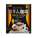 【山本漢方】 スリム珈琲 9g×10包 【健康食品】