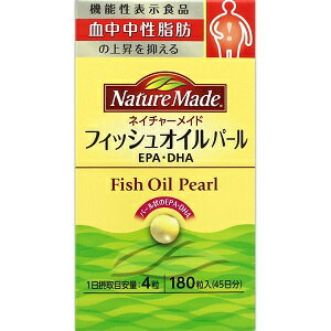 【大塚製薬】 ネイチャーメイド フィッシュオイル パール 180粒 (機能性表示食品) 【健康食品】 【大塚製薬】 ネイチャーメイド フィッシュオイル パール 180粒 (機能性表示食品) 【健康食品】