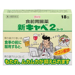 【興和】 新キャベ2コーワ 18包 【第2類医薬品】