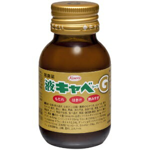 【興和】 液キャベコーワG 50mL 【第2類医薬品】