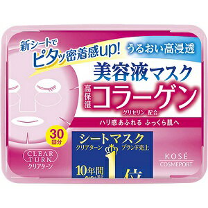 【コーセーコスメポート】 クリアターン エッセンスマスク コラーゲン 30回分 【化粧品】