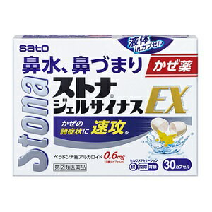 【佐藤製薬】 ストナジェルサイナスEX 30カプセル 【第(2)類医薬品】 【お一人様1個まで】※セルフメデ..