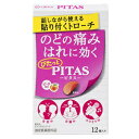 【大鵬薬品】 ピタスのどトローチ 12個入 【指定医薬部外品】
