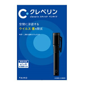 「大幸薬品」 クレベリン スティック ペンタイプ ブラック (約1ヵ月) 2本入 「衛生用品」