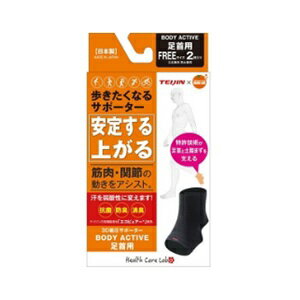 【帝人フロンティア】 オレンジケア 歩きたくなるサポーター BODY ACTIVE 足首用 男女兼用 (フリーサイズ) 2枚入 【衛生用品】
