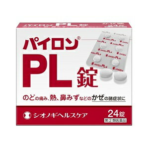 【あす楽対応】【シオノギ】 パイロンPL錠 24錠 【第(2