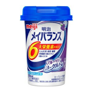  明治メイバランスMiniカップ ブルーベリーヨーグルト味 125mL (栄養機能食品) 