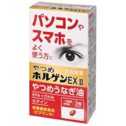 【大木製薬】 やつめホルゲンEx II 90粒 (栄養機能食品) 【健康食品】