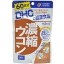 【DHC】 濃縮ウコン 60日 120粒 【健康食品】