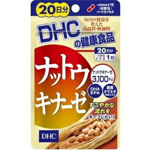 【あす楽対応】【DHC】 ナットウキナーゼ 20日分 20粒