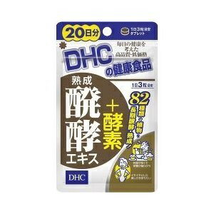 【DHC】 熟成醗酵エキス+酵素 20日 60粒 【健康食品】